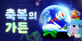 축복의 가든 