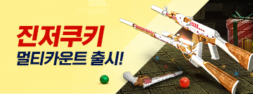 진저쿠키 멀티카운트 출시!