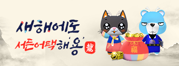 2024 시즌1 사전등록하고 복주머니 받으세'용'