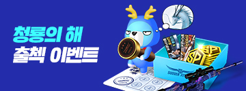 청룡의 해 출첵 이벤트!