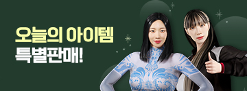 오늘의 아이템 특별판매!