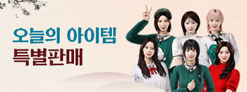 오늘의 아이템 특별판매!