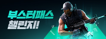 부스터패스 챌린지!