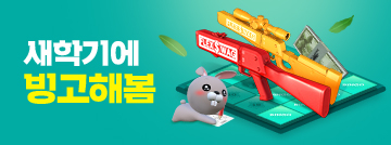새학기에 빙고해봄 이벤트!