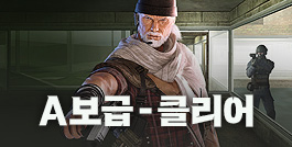 A보급-클리어!