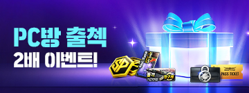 PC방 출첵 2배 이벤트