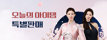 오늘의 아이템 특별판매