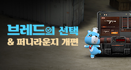 브레드의 선택 & 퍼니라운지 개편
