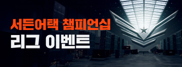 2024 서든어택 챔피언십 시즌1
