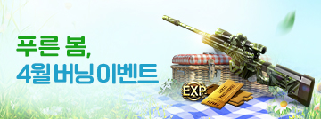 푸른 봄, 4월 버닝 이벤트