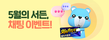 5월의 서든 채팅 이벤트