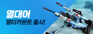 열대어 멀티카운트 출시!