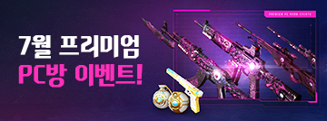 7월 프리미엄 PC방 이벤트!