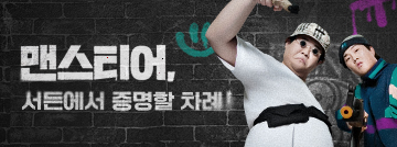 맨스티어, 서든에서 증명할 차례!
