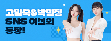고말숙&박민정은 여름을 찢어!