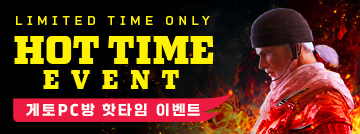 게토 PC방 핫타임 이벤트!
