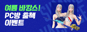 여름 바캉스! PC방 출첵 이벤트