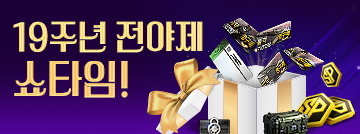 19주년 전야제 쇼타임!