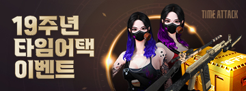 19주년 타임어택 이벤트
