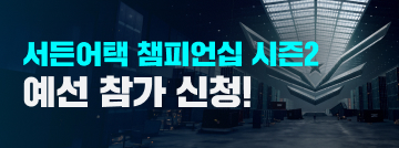 2024 챔피언십 시즌2 예선 참가 신청