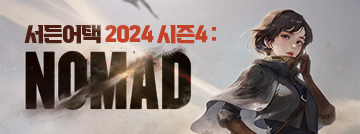 2024 시즌4: NOMAD
