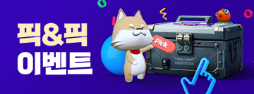 픽&픽 이벤트