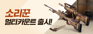 소리꾼 멀티카운트 출시!