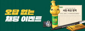 오답 없는 채팅 이벤트