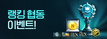 랭킹 협동 이벤트!