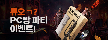 듀오 ㄱ? PC방 파티 이벤트!