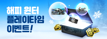 해피 윈터 플레이타임 이벤트!