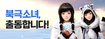 북극소녀, 출동합니다!