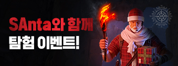 SAnta와 함께 탐험 이벤트!