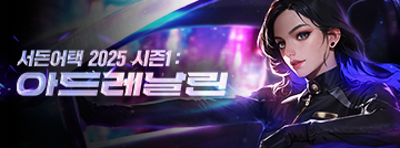 서든어택 시즌1: 아드레날린