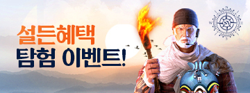 설든혜택 탐험 이벤트!