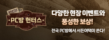 PC방 헌터스