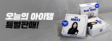 오늘의 아이템 특별판매!