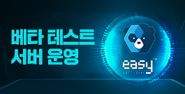 베타 테스트 서버 운영