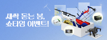 새싹 돋는 봄, 쇼타임 이벤트!