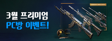 3월 프리미엄 PC방 이벤트!