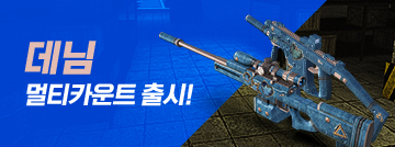 데님 멀티카운트 출시!
