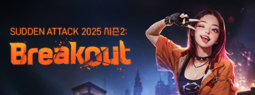 서든어택 시즌2: Breakout