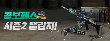 콤보패스 시즌2 챌린지!