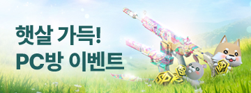 햇살 가득! PC방 이벤트
