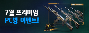 7월 프리미엄 PC방 이벤트!