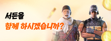 서든을 함께 하시겠습니까?