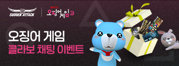 오징어 게임 콜라보 채팅 이벤트