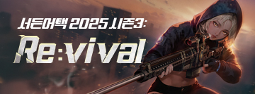 서든어택 시즌3: Re:vival