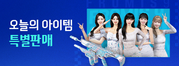 오늘의 아이템 특별판매