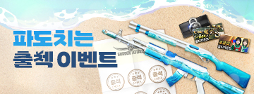 파도치는 여름 출첵 이벤트!